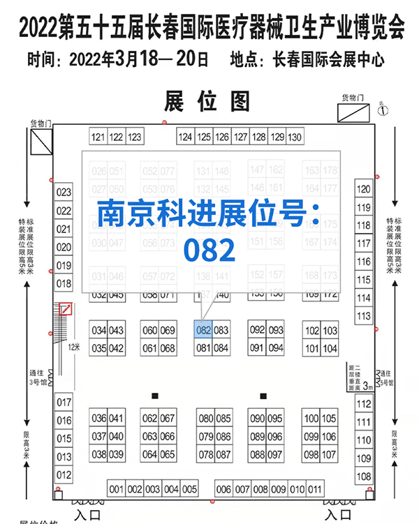 2022第55屆長(zhǎng)春醫(yī)療器械衛(wèi)生產(chǎn)業(yè)設(shè)備展覽會(huì)，南京科進(jìn)參與交流